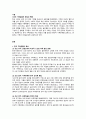 한국 가족문화의 특성과 현대 한국 가족문제에 대해 설명하시오 2페이지