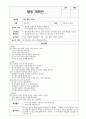 유아 활동 계획안 언어 8가지 활동  주제 가족 2페이지