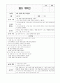 유아 활동 계획안 언어 8가지 활동  주제 가족 3페이지