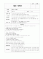 유아 활동 계획안 언어 8가지 활동  주제 가족 4페이지