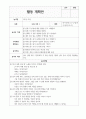 유아 활동 계획안 언어 8가지 활동  주제 가족 5페이지