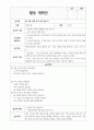유아 활동 계획안 언어 8가지 활동  주제 가족 6페이지