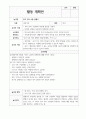 유아 활동 계획안 언어 8가지 활동  주제 가족 7페이지