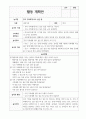 유아 활동 계획안 언어 8가지 활동  주제 가족 8페이지