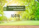 경동대학교 ocu 영스텔 9-16주차 기말고사 내용정리본 판매합니다. 38페이지