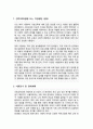 서울대학교 일반대학원 사회교육과 연구계획서 2페이지