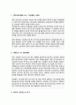 서울대학교 일반대학원 심리학과 연구계획서 2페이지