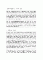 서울대학교 일반대학원 종교학과 연구계획서 2페이지