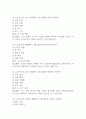 (e스포츠의 세계 중간,기말 족보) e스포츠의 세계 중간고사,기말고사 족보 127문제 및 정답,문제풀이 정리 - OCU e스포츠의 세계 기출문제 족보 34페이지