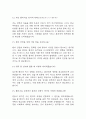 물리치료사 면접 최근 기출 48문제 및 모범답변 5페이지
