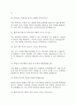 물리치료사 면접 최근 기출 48문제 및 모범답변 9페이지