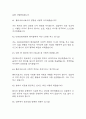 물리치료사 면접 최근 기출 48문제 및 모범답변 11페이지