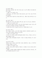 [인공슬관절 전치환술 신체기동성 장애 간호과정] 인공슬관절 전치환술 수술환자 신체기동성 장애 간호진단 간호과정 케이스 - 통증 및 근력저하와 관련된 편측 신체기동성 장애 6페이지