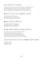 (상담심리대학원 면접 석사과정 면접후기 기출) 상담심리대학원 면접 질문 모범답변 현장형 시뮬레이션 상황 5선 대응 예시 자기소개 사례 (30초형 / 1분형 / 3분형) 14페이지