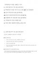 [주택관리사 면접] 주택관리사 면접 후기 실제 사례 및 면접문제 답변 준비 자료 (실무형·인성형·상황형 질문별 모범 답변을 정리한 실전 면접 대비 자료) 2페이지