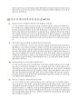 [주택관리사 면접] 주택관리사 면접 후기 실제 사례 및 면접문제 답변 준비 자료 (실무형·인성형·상황형 질문별 모범 답변을 정리한 실전 면접 대비 자료) 5페이지