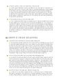 [주택관리사 면접] 주택관리사 면접 후기 실제 사례 및 면접문제 답변 준비 자료 (실무형·인성형·상황형 질문별 모범 답변을 정리한 실전 면접 대비 자료) 6페이지