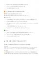 [주택관리사 면접] 주택관리사 면접 후기 실제 사례 및 면접문제 답변 준비 자료 (실무형·인성형·상황형 질문별 모범 답변을 정리한 실전 면접 대비 자료) 9페이지