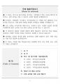 [고득점] 2025 비서 1급 자격증 필기 기출복원문제(총 160문제) 2페이지