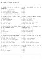 [고득점] 2025 비서 1급 자격증 필기 기출복원문제(총 160문제) 5페이지