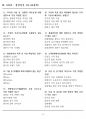 [고득점] 2025 비서 1급 자격증 필기 기출복원문제(총 160문제) 8페이지