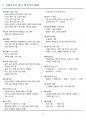 [고득점] 2025 산림기능사 필기 족보 핵심요약본 총정리 7페이지