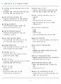 [고득점] 2025 산림기능사 필기 족보 핵심요약본 총정리 9페이지