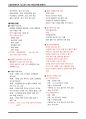 [고득점] 2025 소방안전관리자 1급 필기 족보 핵심요약집_고득점_A+_new 11페이지