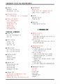 [고득점] 2025 소방안전관리자 1급 필기 족보 핵심요약집_고득점_A+_new 14페이지