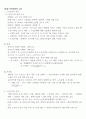 [노인보건] 노인보건복지, 노인복지정책, 노인장기요양정책, 노인복지사업, 지역사회의 노인_A+_핵심개념_총정리 2페이지