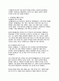 초저출산 시대의 한국 경제 위기(노동시장·소비구조 변화를 중심으로) 4페이지