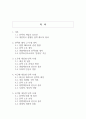 대한민국 대통령 탄핵의 역사와 헌법적 의미(노무현,박근혜,윤석열) 2페이지