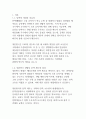 대한민국 대통령 탄핵의 역사와 헌법적 의미(노무현,박근혜,윤석열) 4페이지