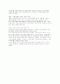 동서양고전의이해_사회계약론 2페이지
