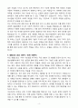 A+ 이도 하반기 체험형 인턴 에코사업팀 자기소개서 4페이지