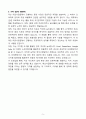 A+ 이도 하반기 체험형 인턴 에코사업팀 자기소개서 5페이지