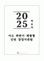 A+ 이도 하반기 체험형 인턴 경영지원팀 자기소개서 1페이지