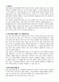 A+ 국회미래연구원 신입 행정직_위촉행정원 자기소개서 3페이지