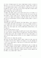 A+ 국회미래연구원 신입 행정직_위촉행정원 자기소개서 4페이지