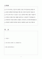 A+ 국회미래연구원 신입 행정직_위촉운전원 자기소개서 2페이지