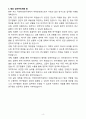 A+ 국회미래연구원 신입 행정직_위촉운전원 자기소개서 4페이지