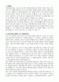 A+ 국회미래연구원 신입 연구직_위촉연구원(석사급) 자기소개서 3페이지