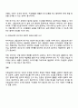 산업심리학-연구자가 지녀야 할 자세와 태도는 무엇인지 토론해 봅시다 3페이지