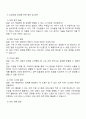 자신의 현재 당면 문제를 제시하고 강점관점 실천을 위한 질문의 예-사회복지실천의새로운관점-를 참고하여 6개의 질문 유형 중 하나씩을 선택하여 자신에게 질문하고 그에 대한 자신의 답변과 대답을 적으시오 2페이지