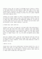 우리나라 복지정책의 발달과정에서 가장 특징적이라고 생각하는 한가지를 선택하고, 그 이유에 대해 토론하시오 2페이지