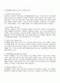 직장생활을 더 유쾌하고 즐겁게 보낼 수 있는 방안에 대해 생각해 보십시오 2페이지