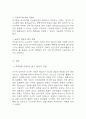 이기적 유전자 독후감,서평 10페이지