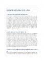삼성생명 보험설계사 자기소개서) 성장과정, 성격의 장단점, 지원동기, 입사 후 포부 및 직무 계획 [삼성생명 보험설계사 자기소개서] 2페이지