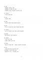 [고득점] 2025 경비지도사 1차 필기 핵심요약집(A+, 최단기 합격, 고득점) 5페이지