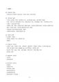 [고득점] 2025 경비지도사 1차 필기 핵심요약집(A+, 최단기 합격, 고득점) 13페이지